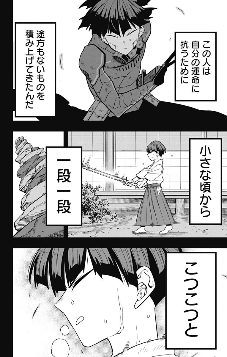 ページ 14 — 第90話