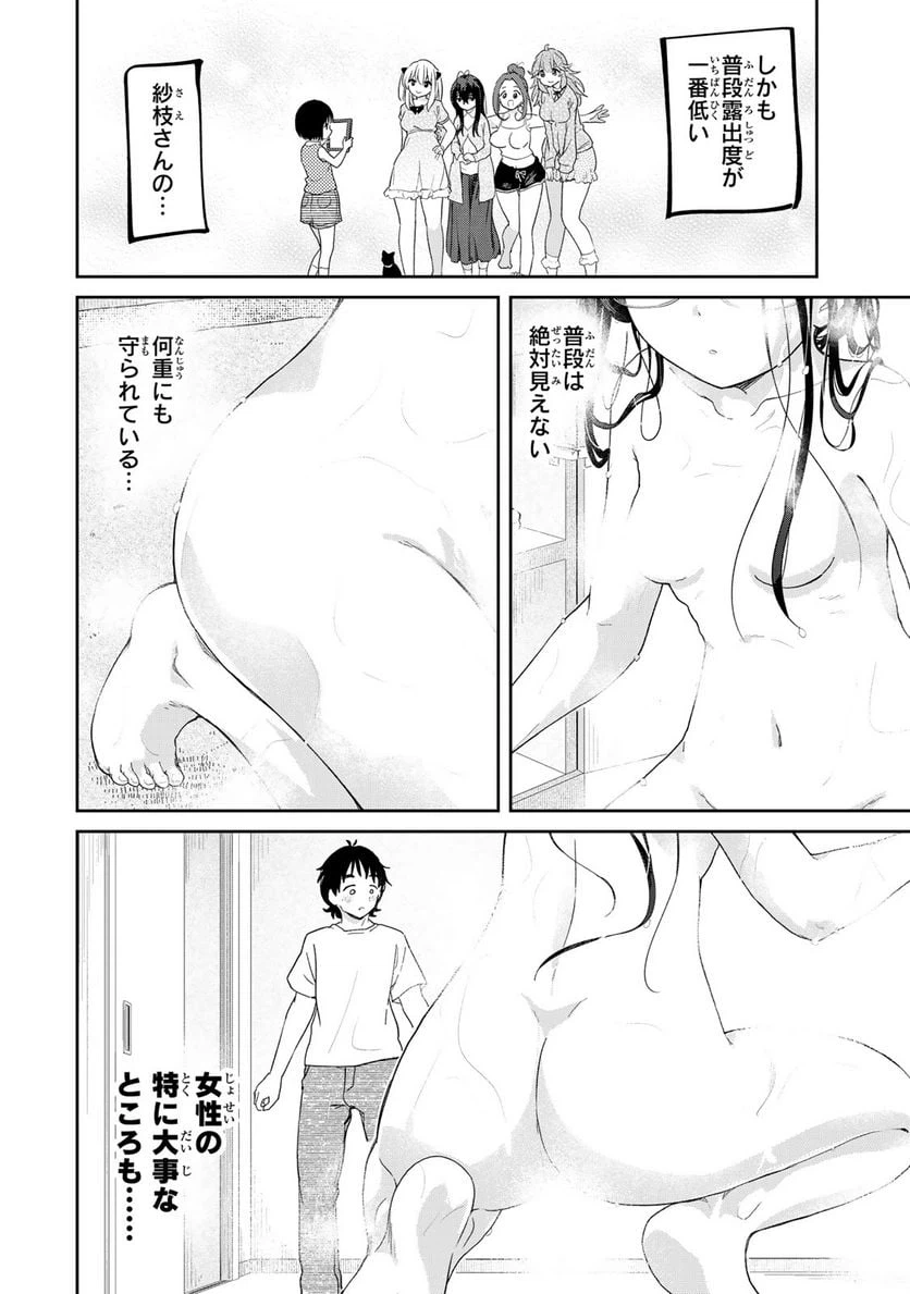 ページ 8 — 第5話