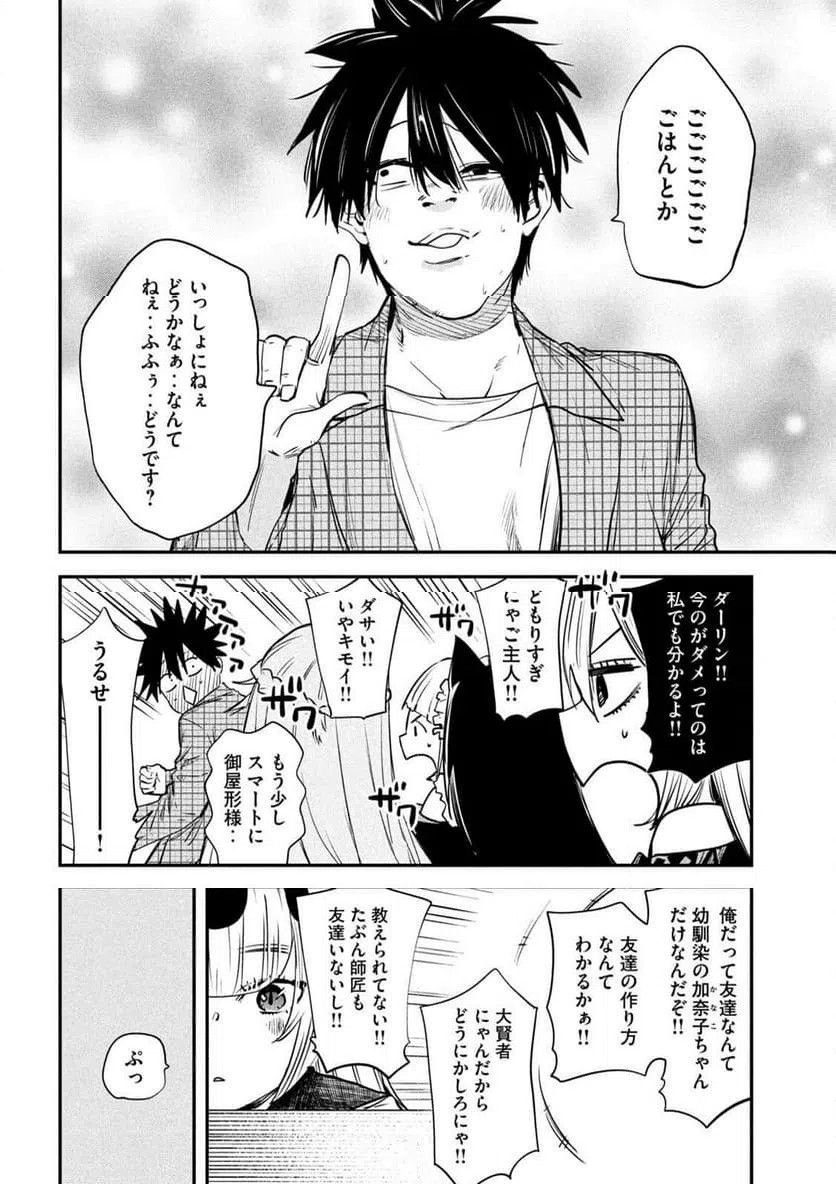 ページ 30 — 第26話