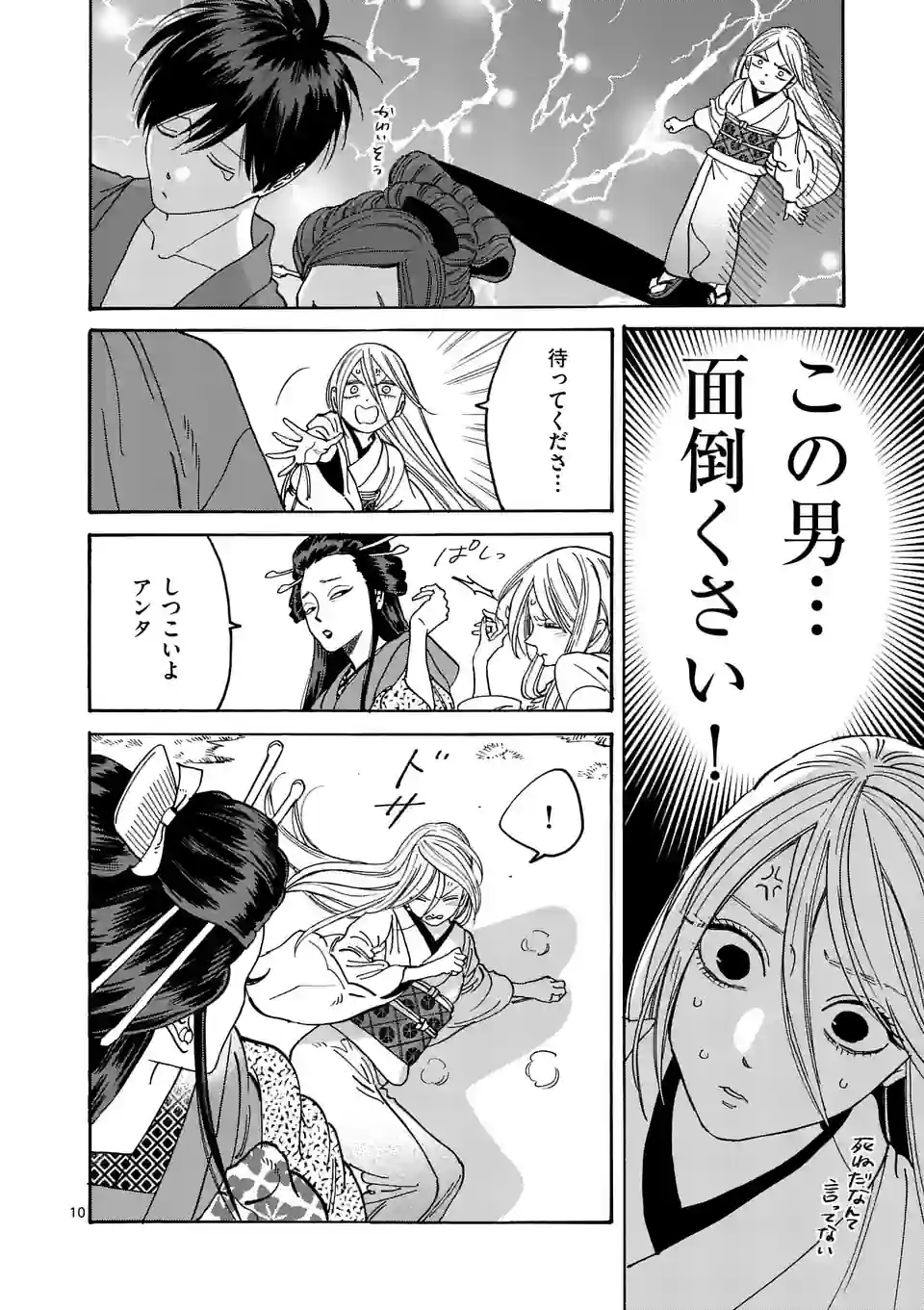 ページ 10 — 第4話