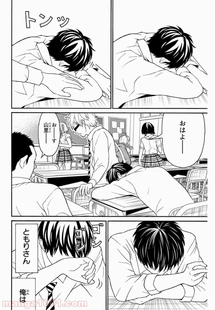 ページ 14 — 第11話