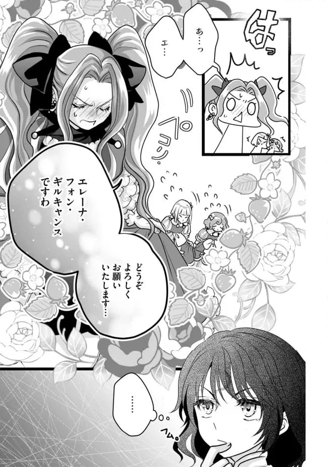ページ 9 — 第8.1話