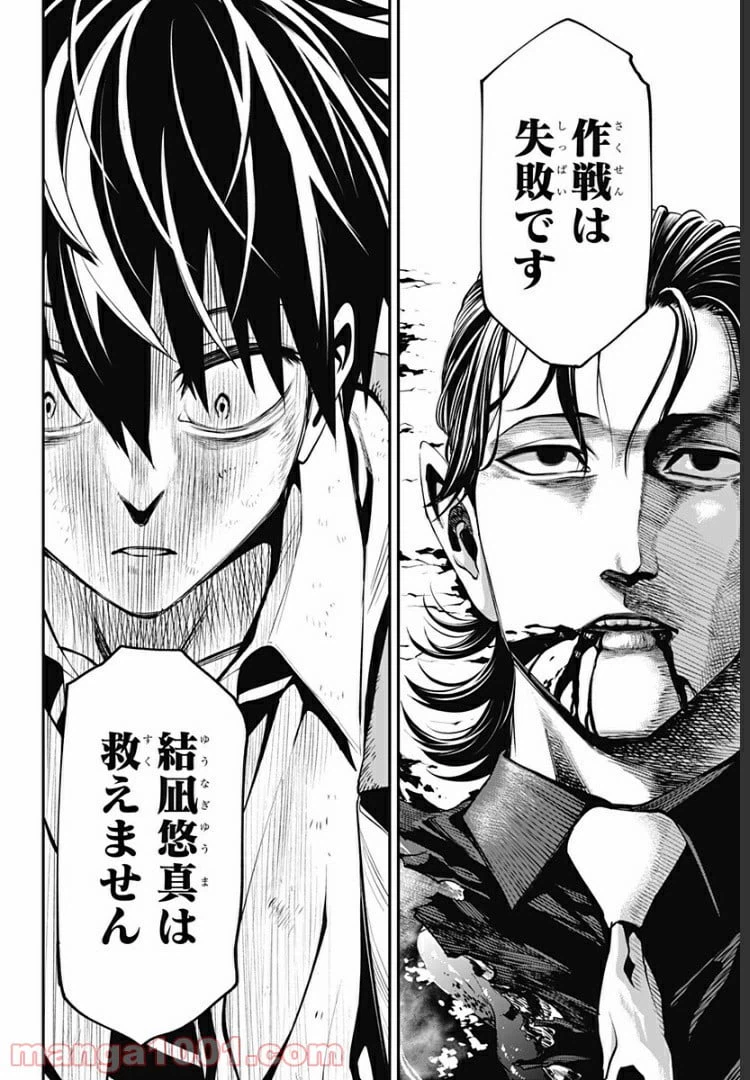 ページ 12 — 第30話