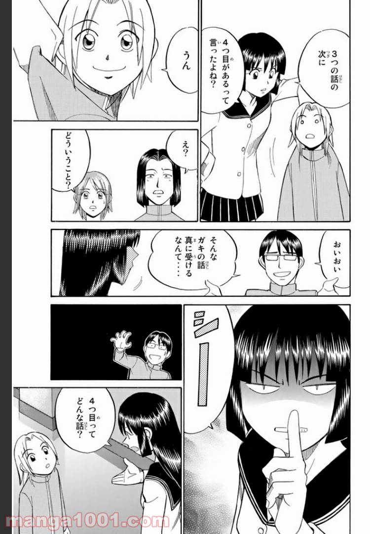 ページ 23 — 第6.1話