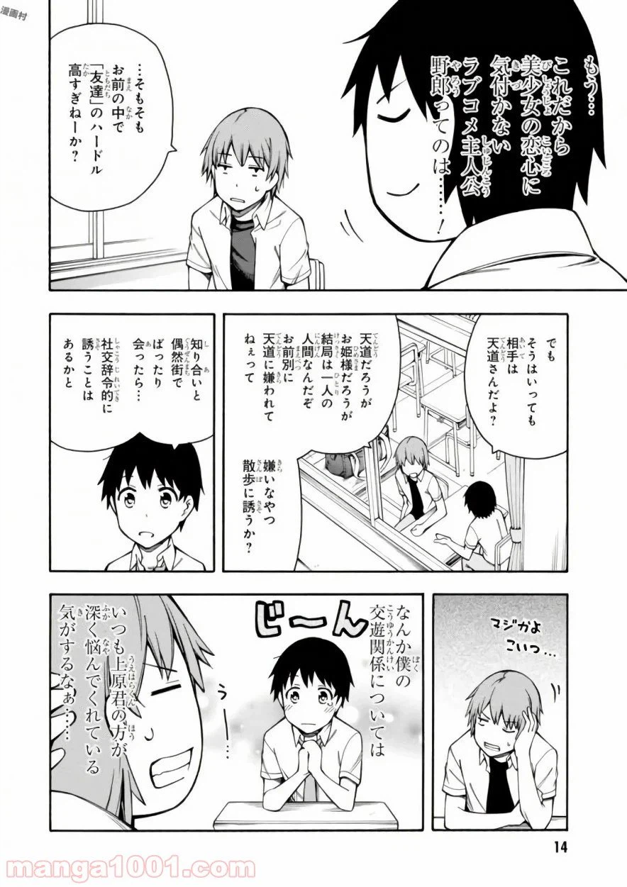 ページ 14 — 第10話