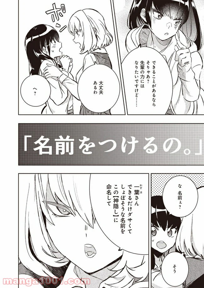 ページ 30 — 第2話