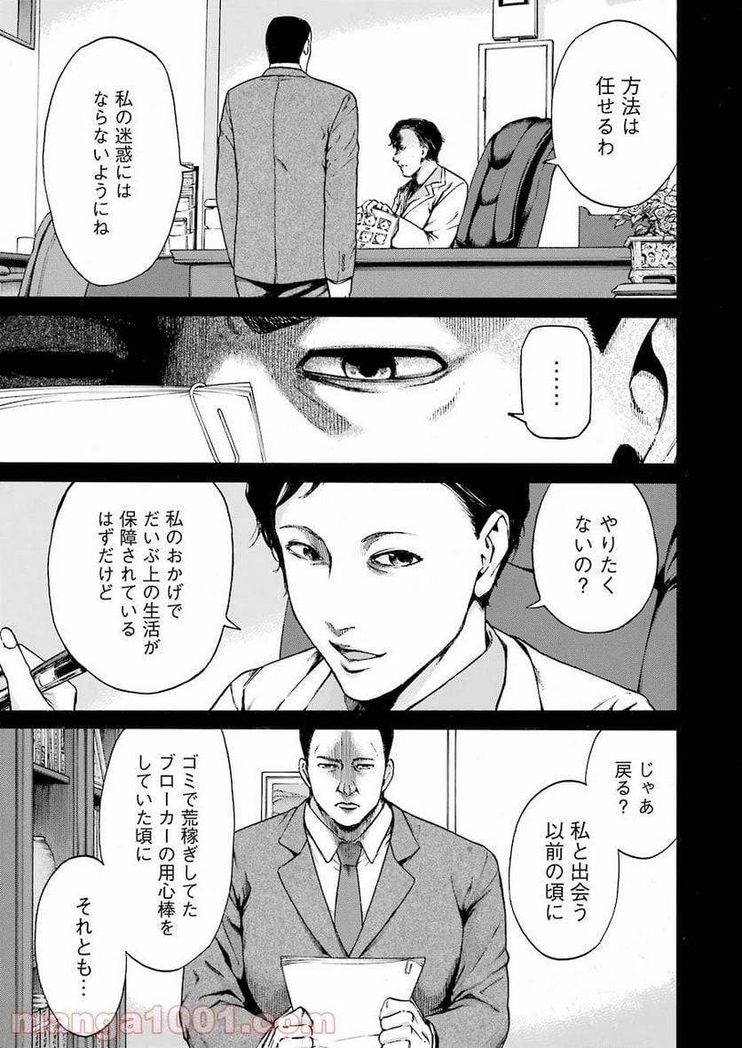 ページ 19 — 第42話