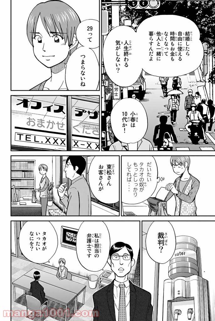 ページ 6 — 第94話