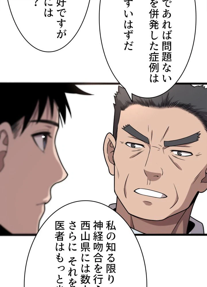 ページ 9 — 第50話