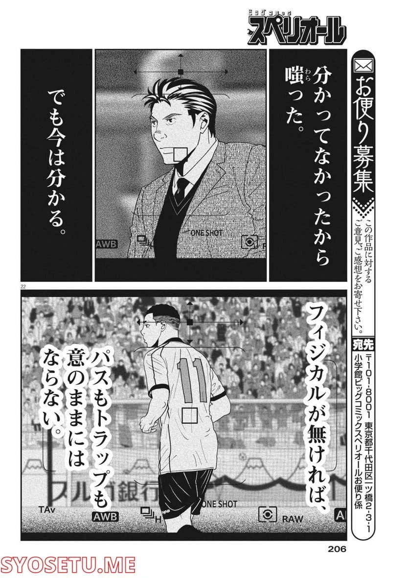 ページ 22 — 第149話