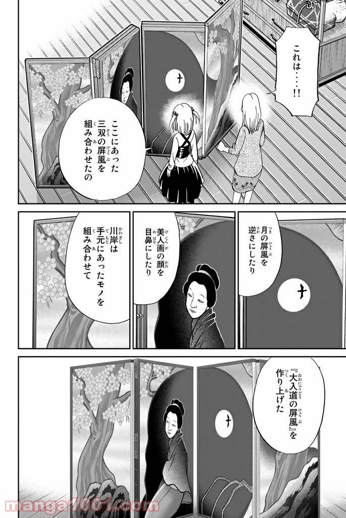 ページ 46 — 第86話