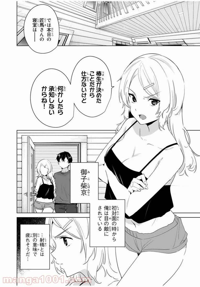 ページ 8 — 第55話