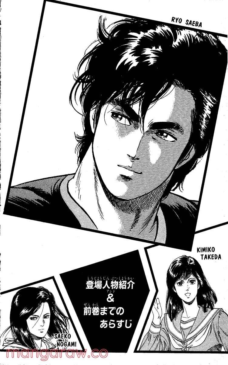 ページ 3 — 第21話