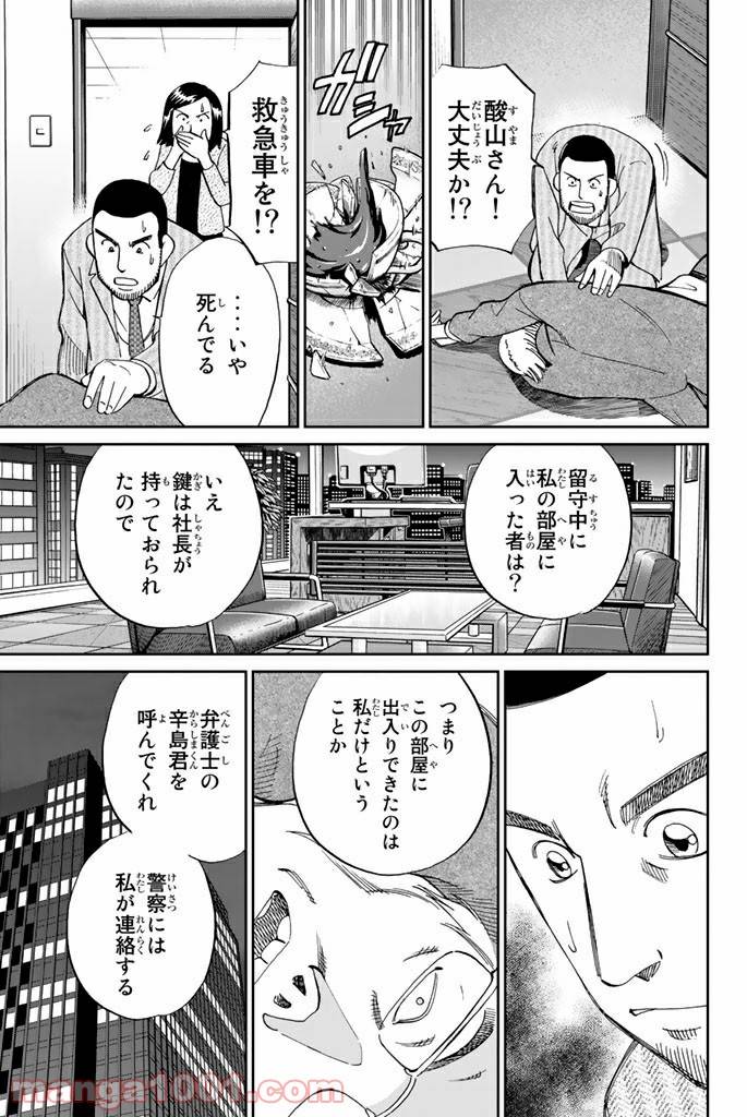 ページ 5 — 第85話