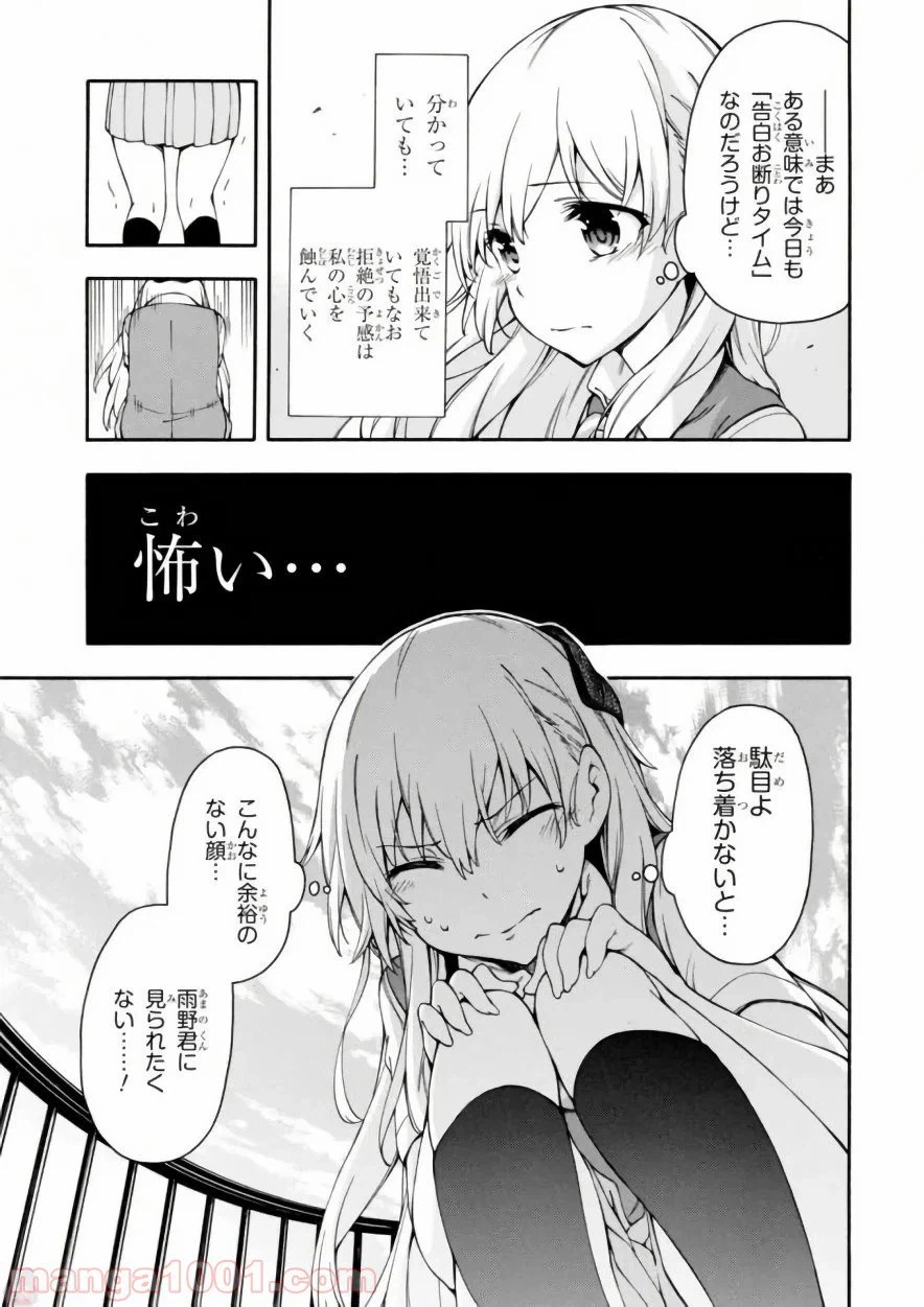 ページ 23 — 第16話