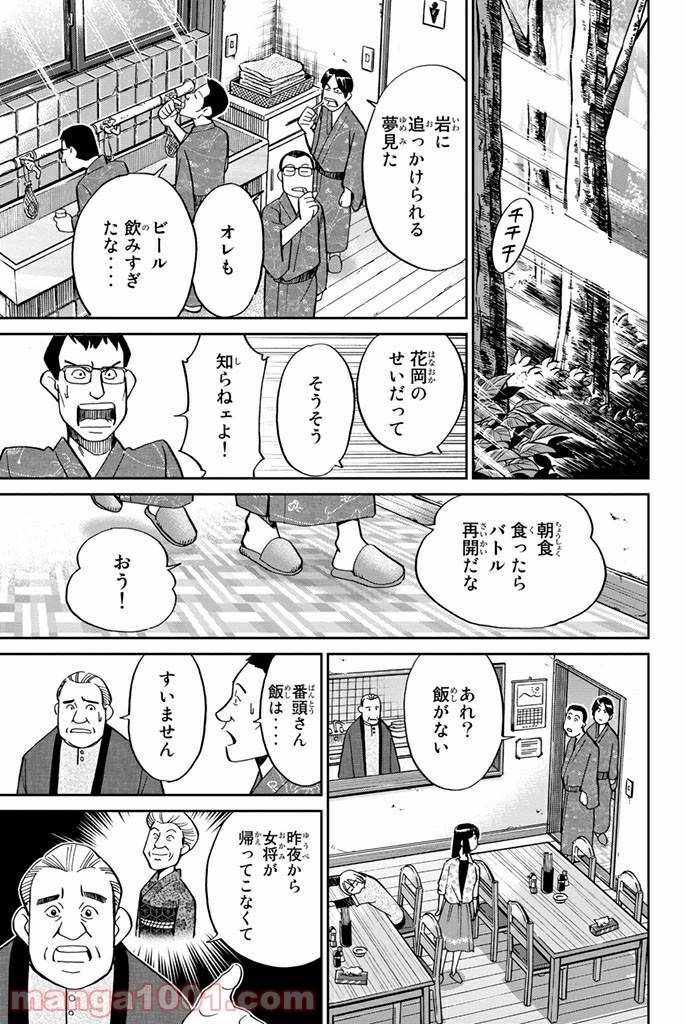 ページ 21 — 第106話