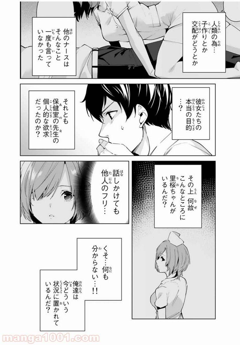 ページ 12 — 第4話