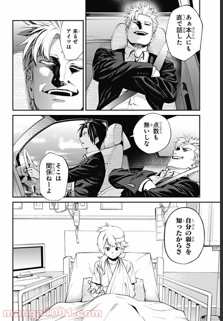 ページ 14 — 第17話