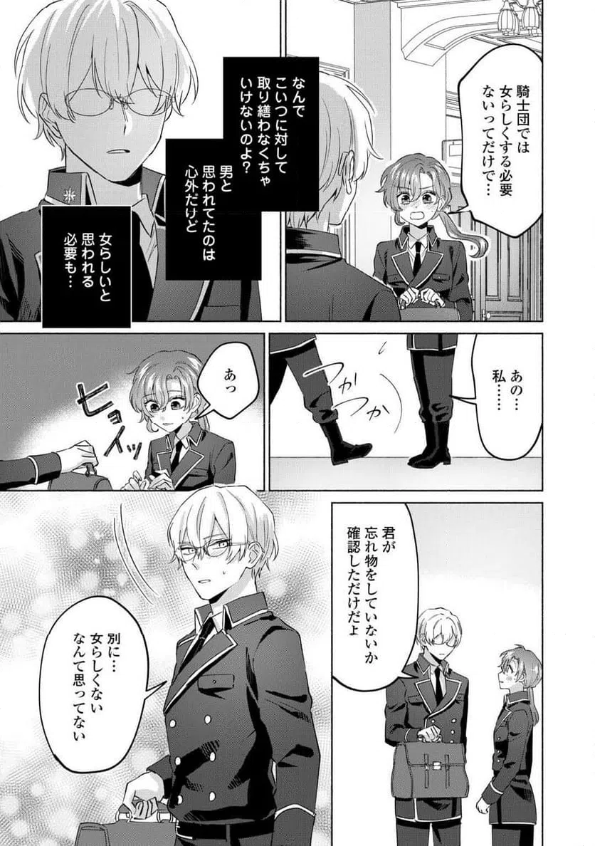 ページ 19 — 第2話