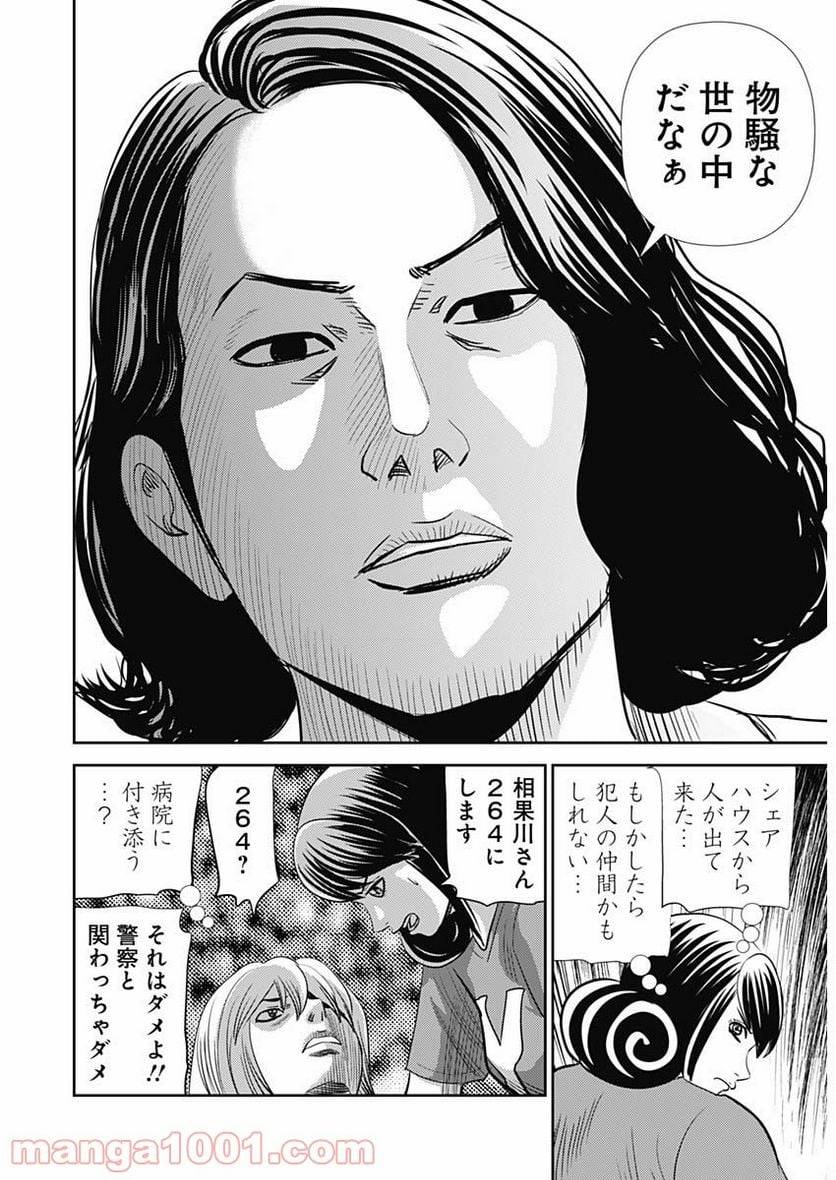 ページ 16 — 第111話