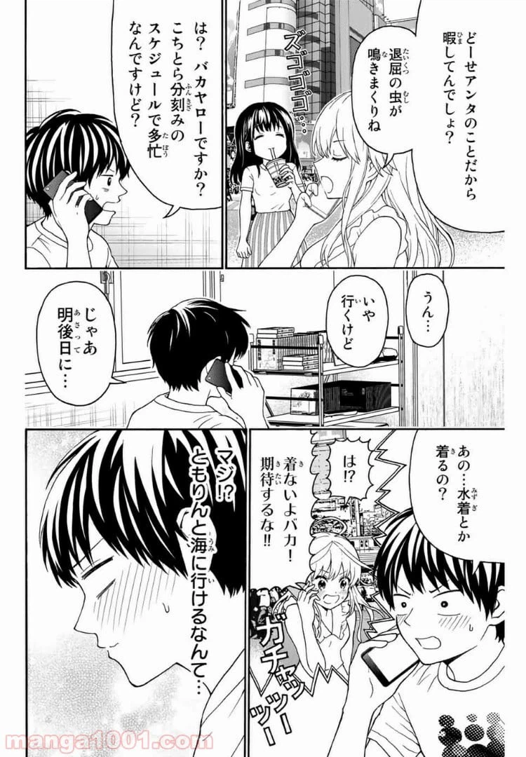 ページ 4 — 第15話