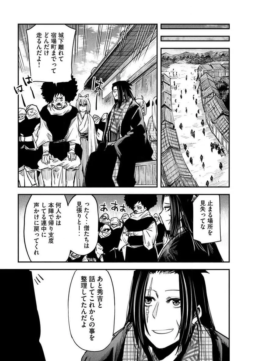 ページ 8 — 第38話