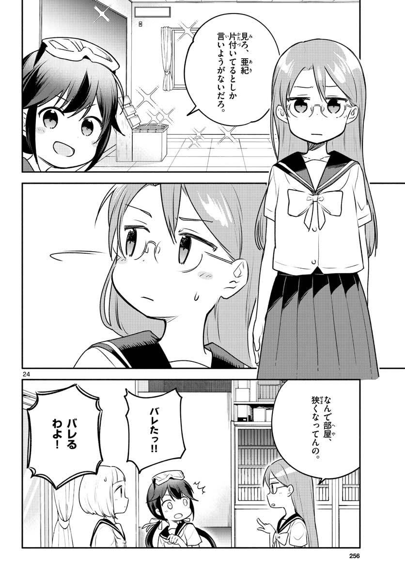 ページ 24 — 第23話