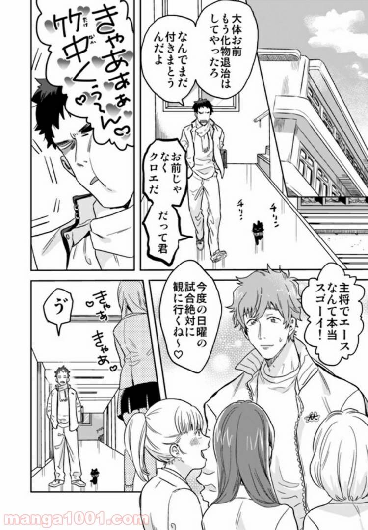 ページ 3 — 第2.1話