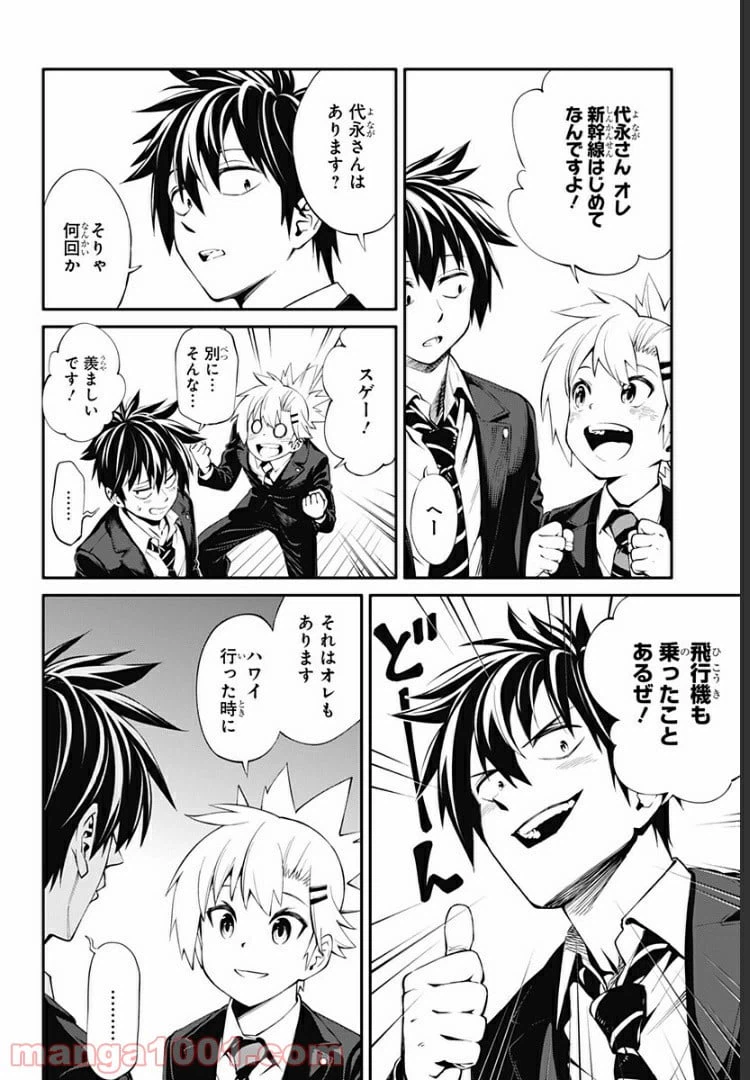 ページ 10 — 第19話