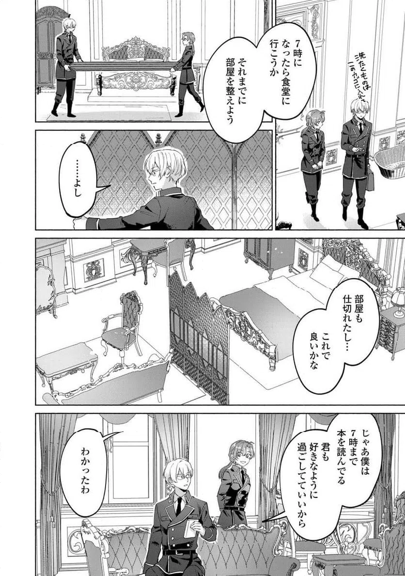 ページ 22 — 第2話