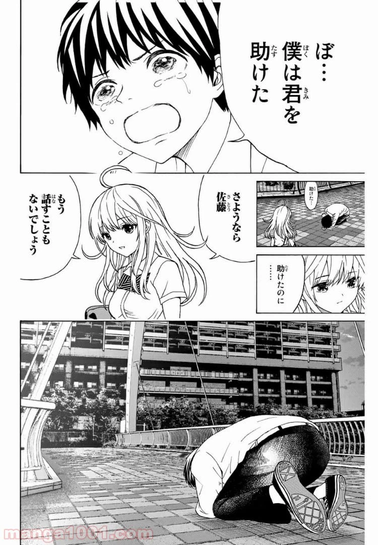 ページ 16 — 第31話