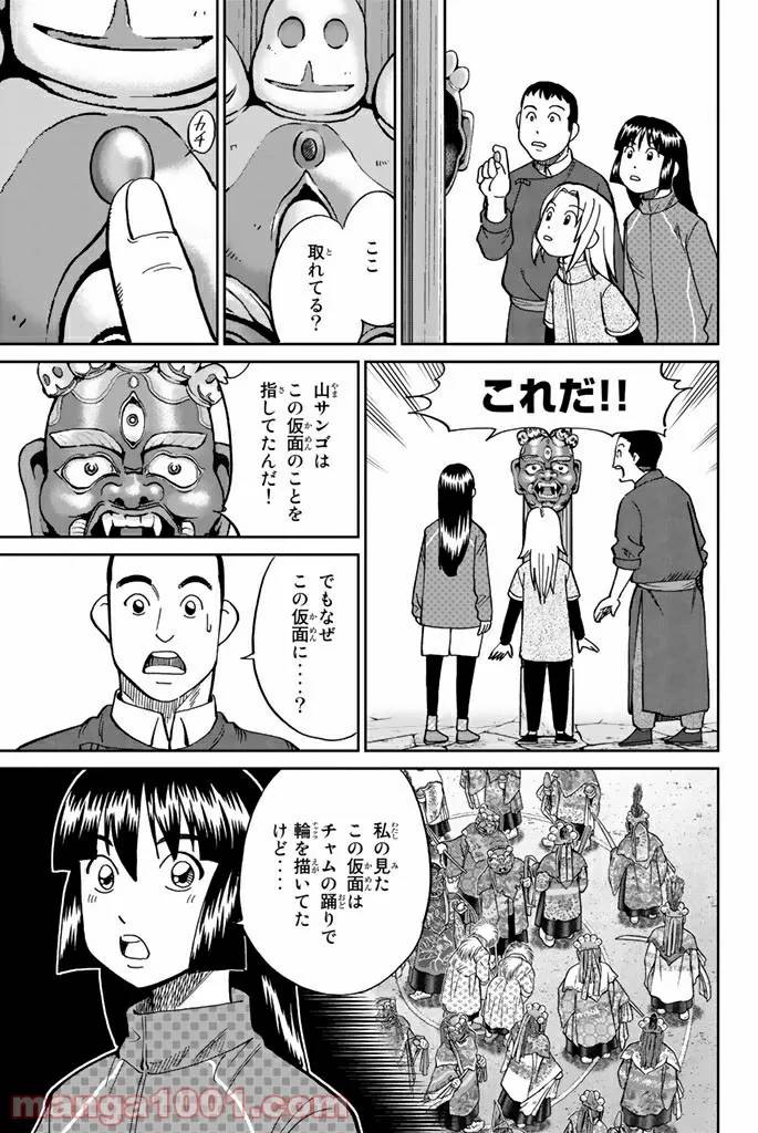 ページ 32 — 第117話