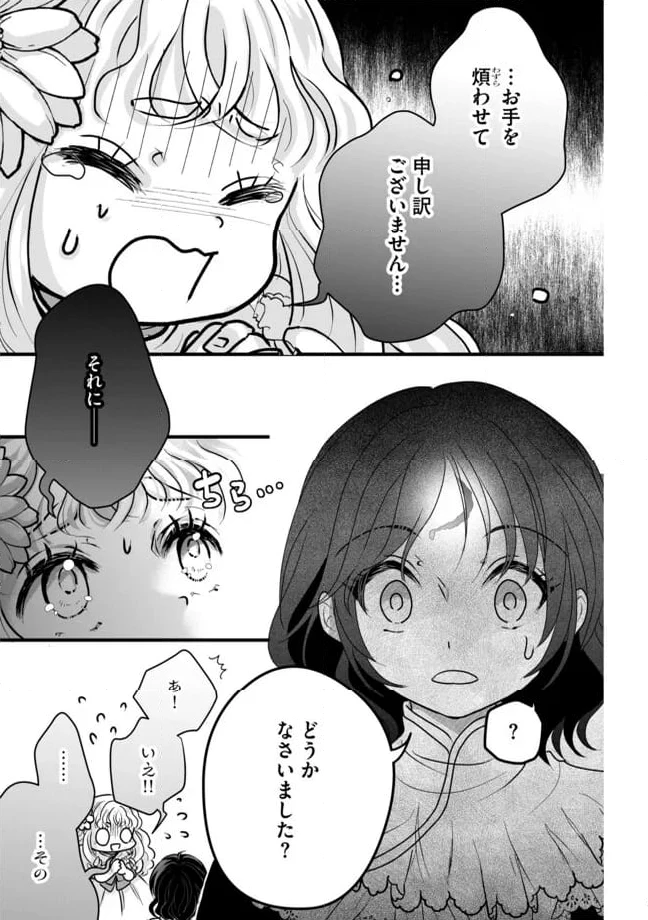 ページ 5 — 第8.2話