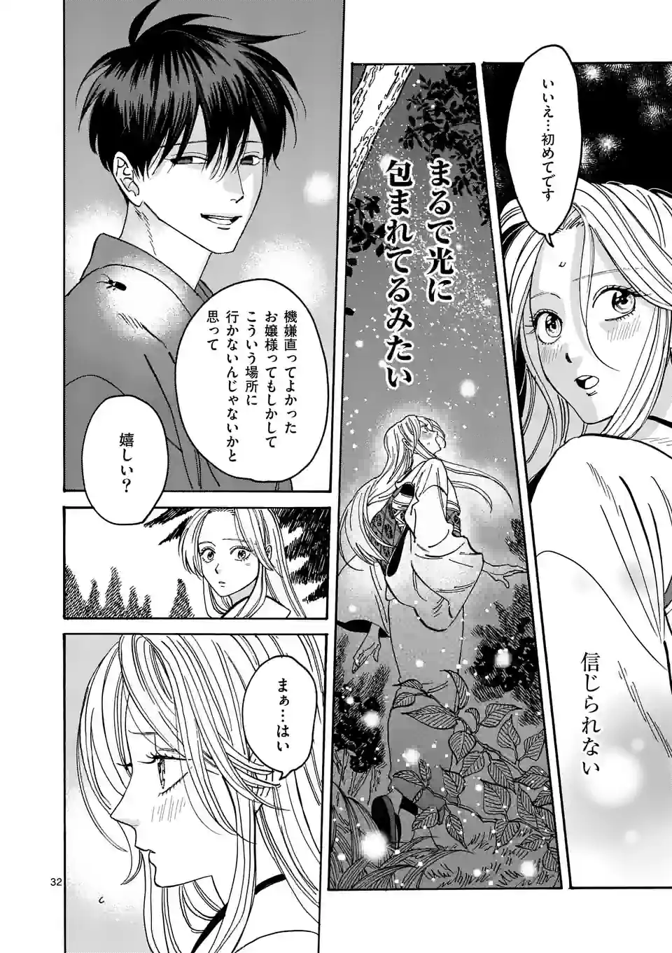 ページ 32 — 第4話