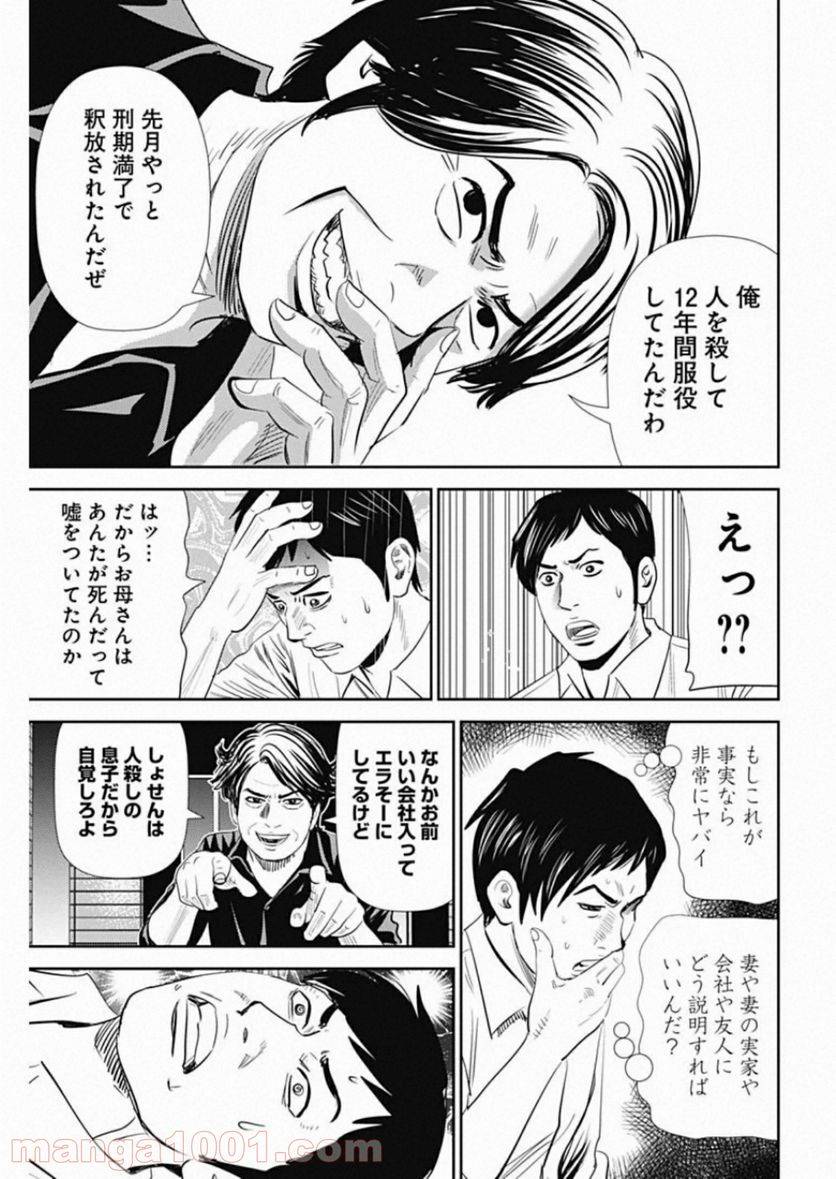 ページ 21 — 第84話