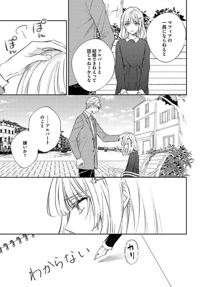 ページ 3 — 第8.3話