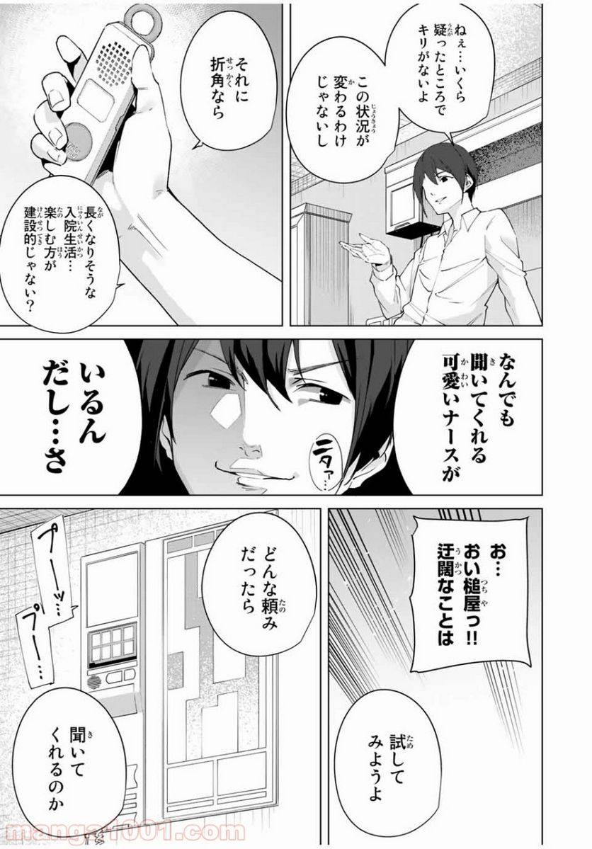ページ 13 — 第4話