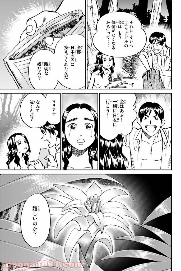 ページ 7 — 第111.1話