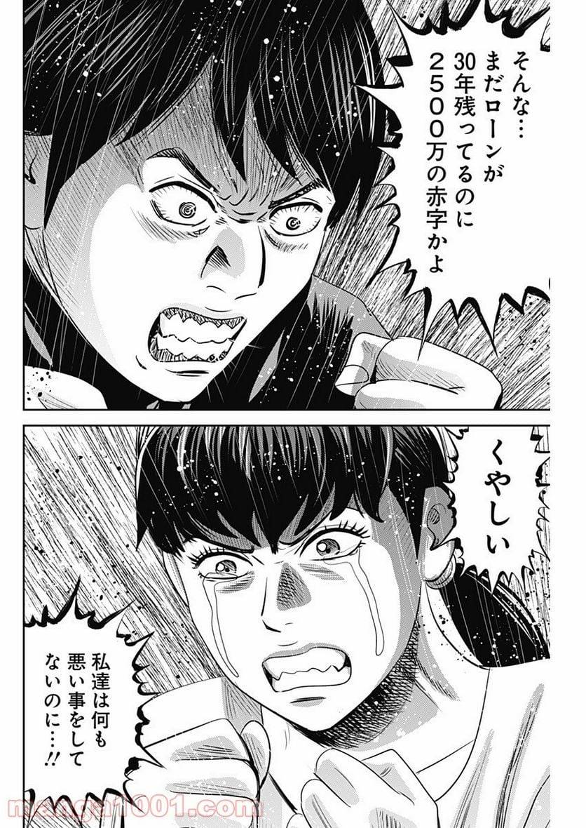 ページ 8 — 第95話
