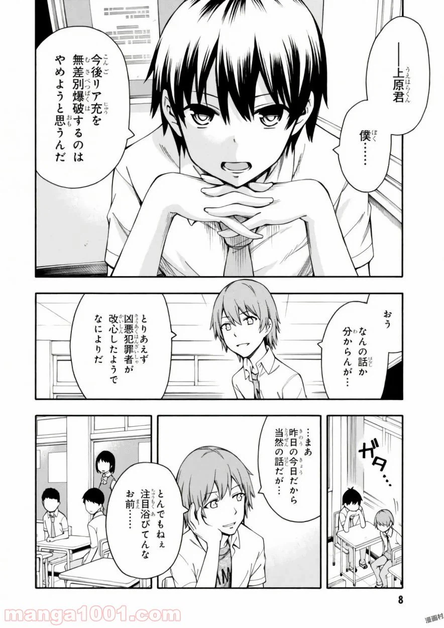 ページ 8 — 第15話
