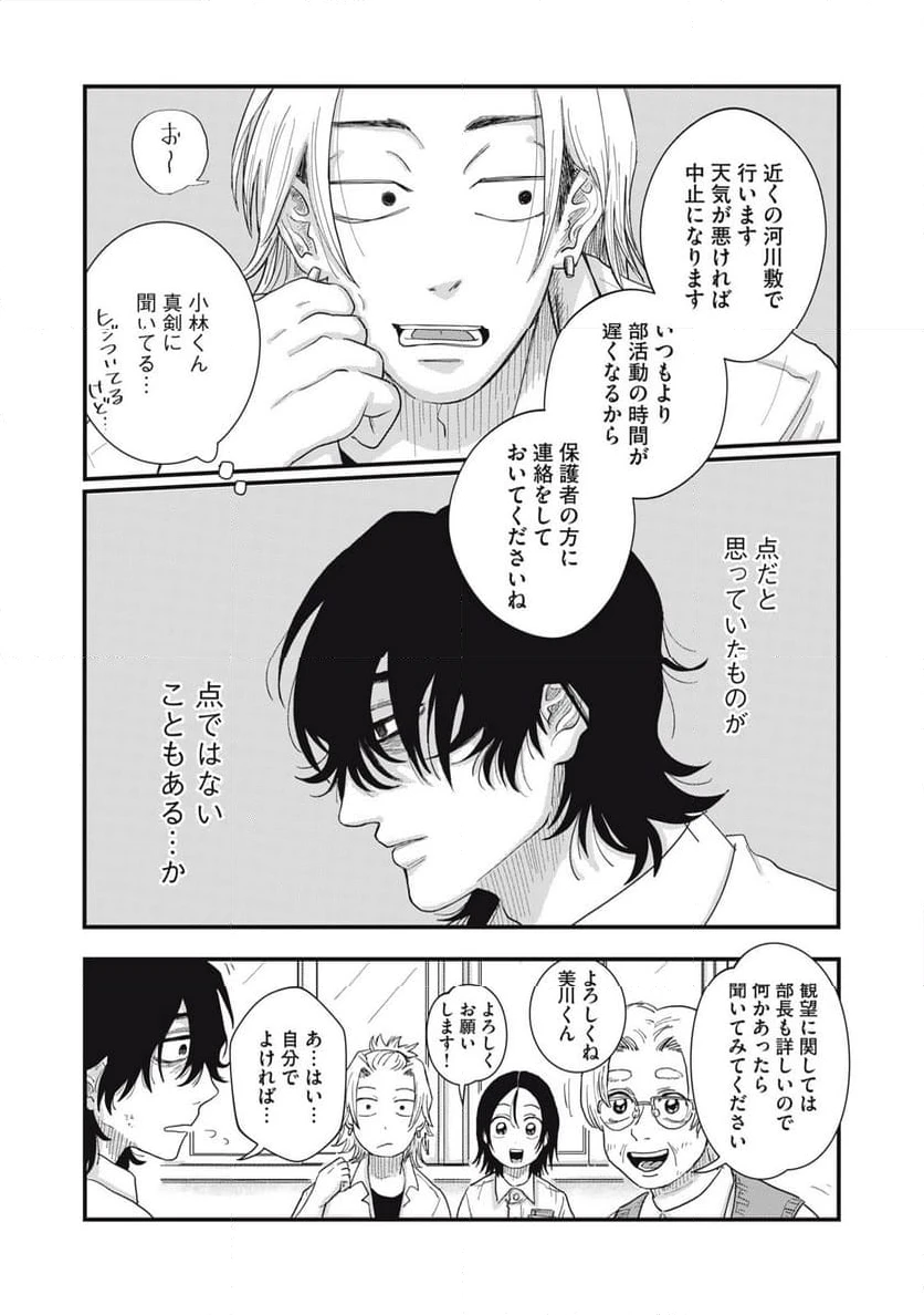 ページ 23 — 第3.3話