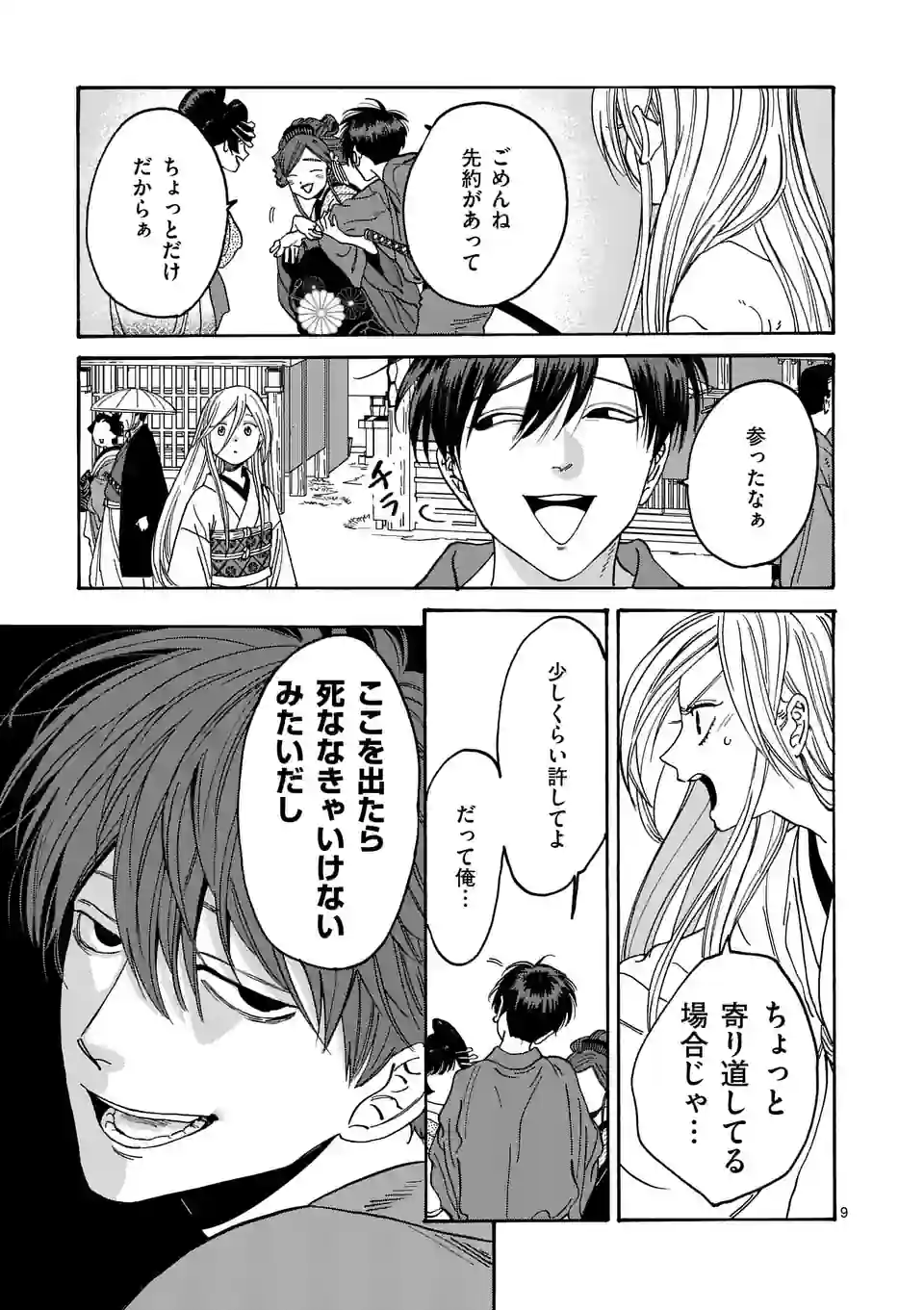 ページ 9 — 第4話