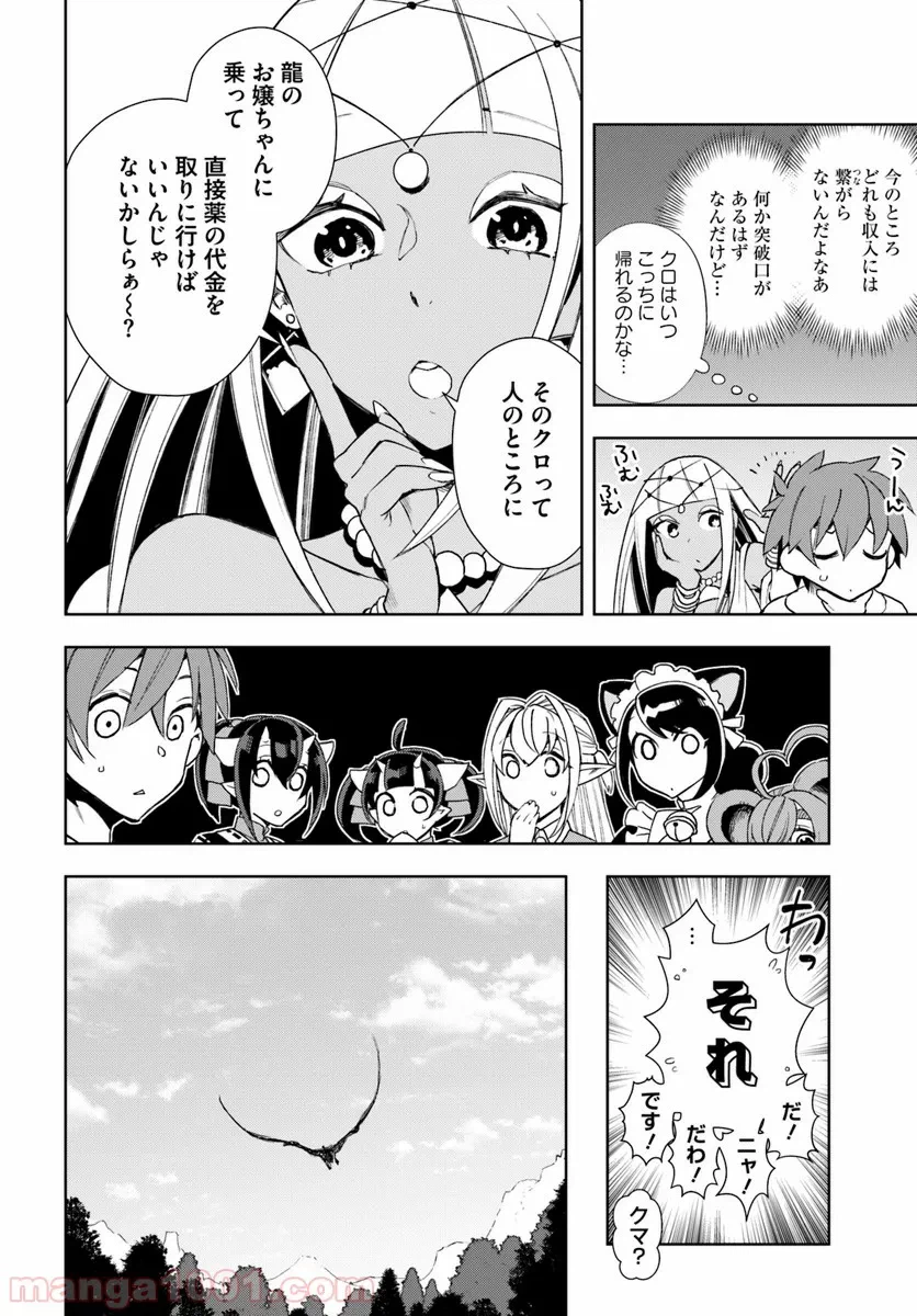ページ 13 — 第2話