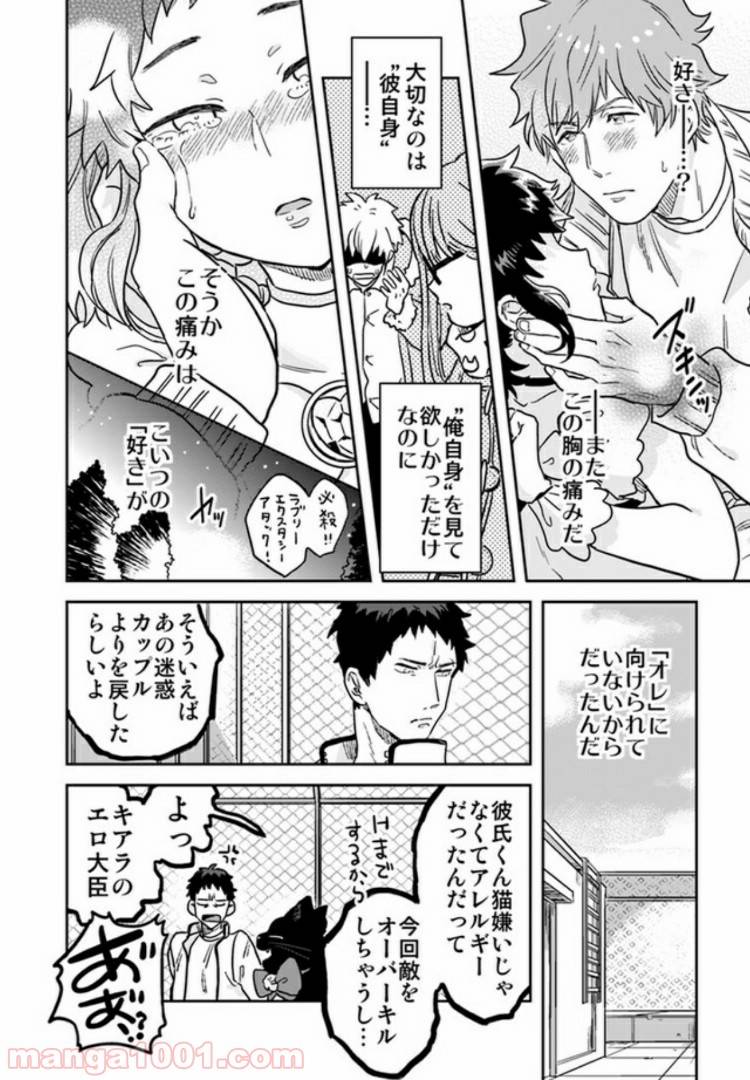 ページ 7 — 第3.3話