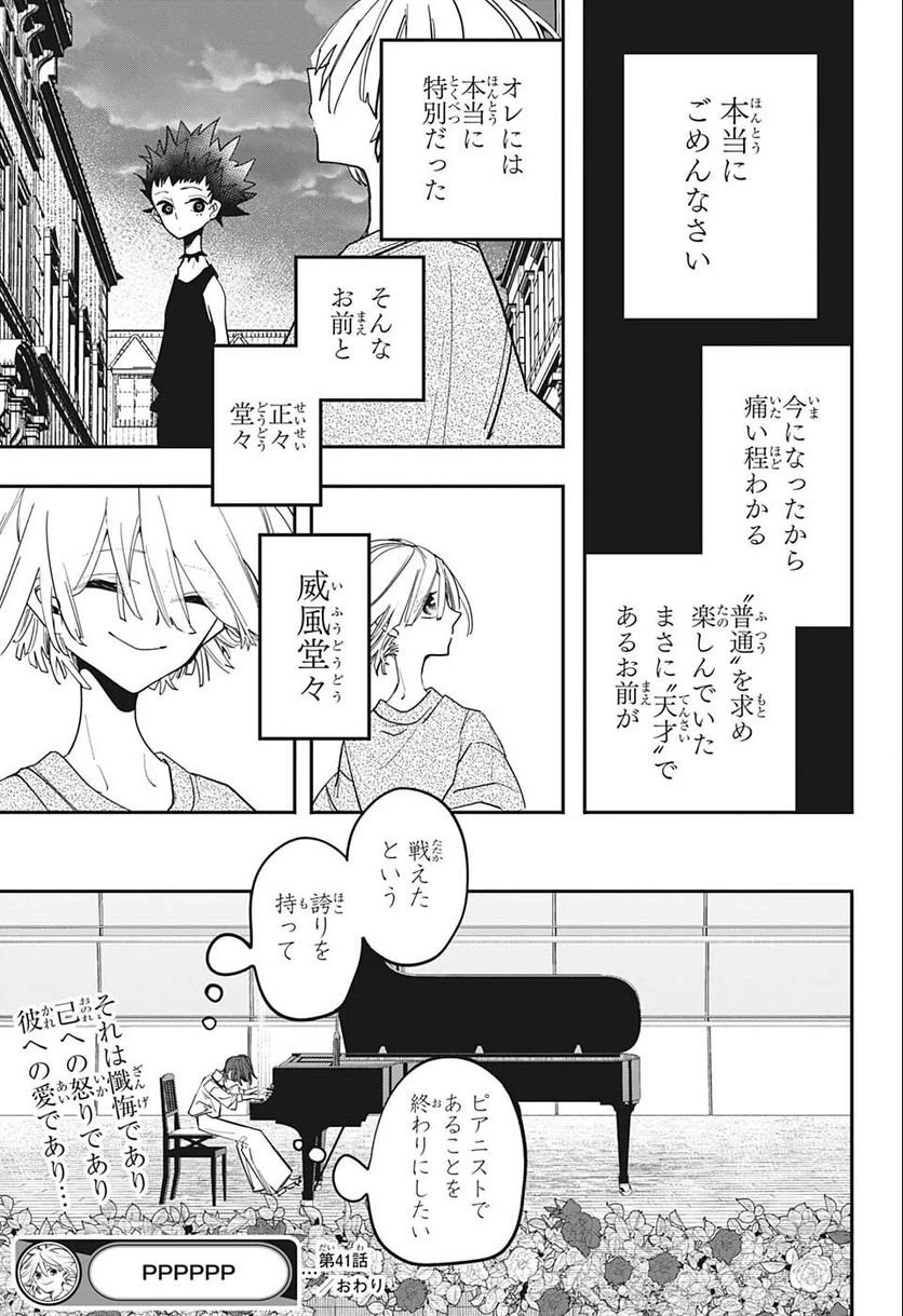 ページ 19 — 第41話