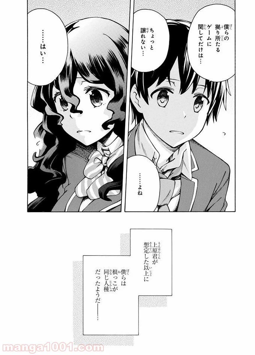 ページ 9 — 第4話
