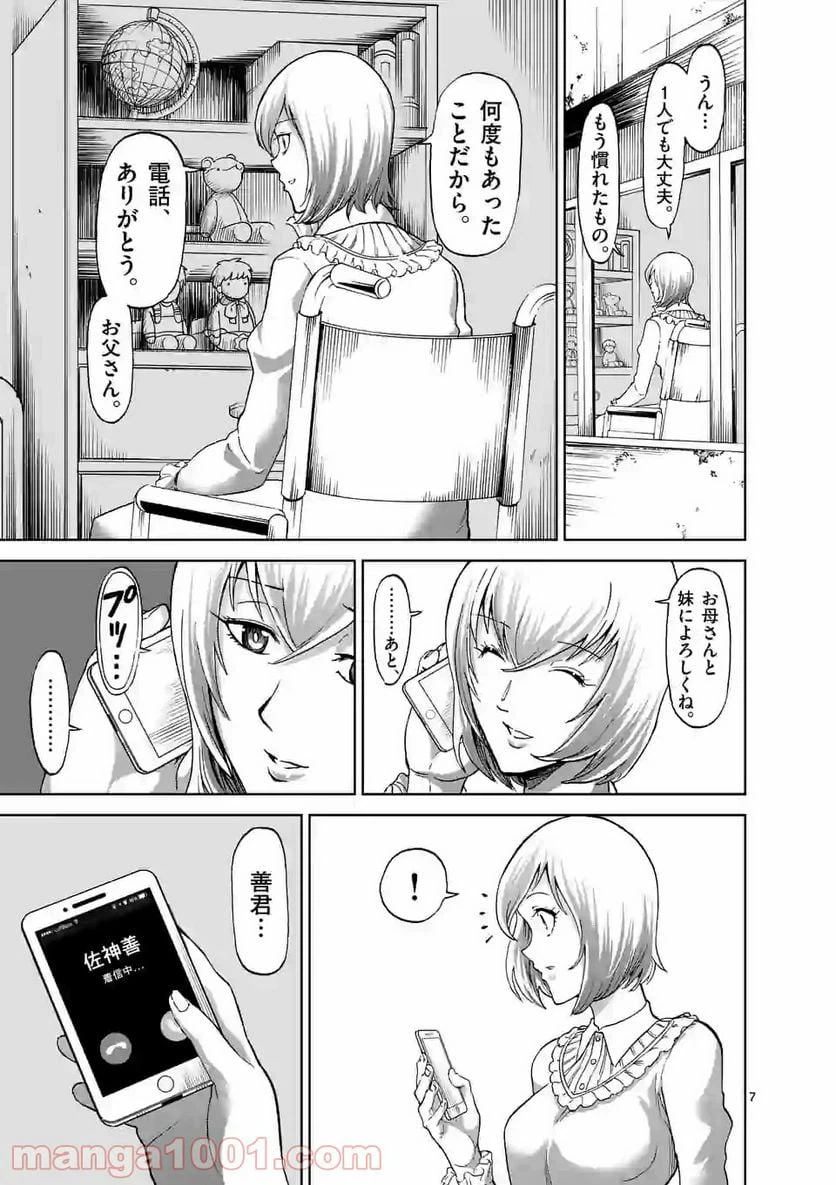 ページ 7 — 第127.1話