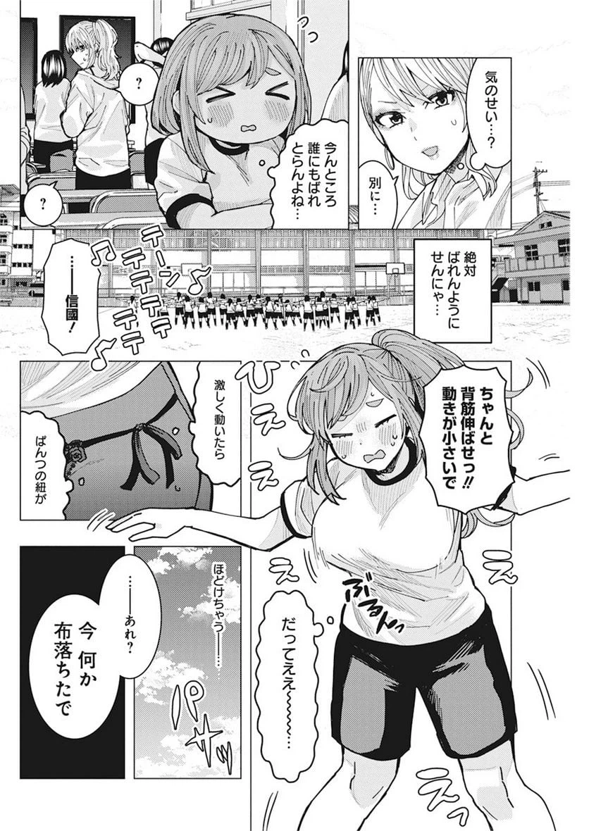 ページ 8 — 第8話