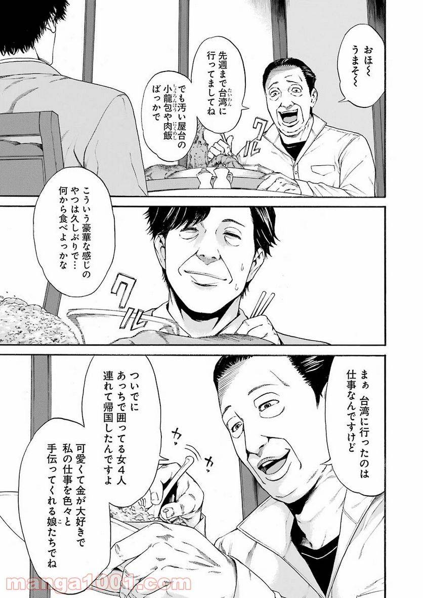 ページ 7 — 第39話