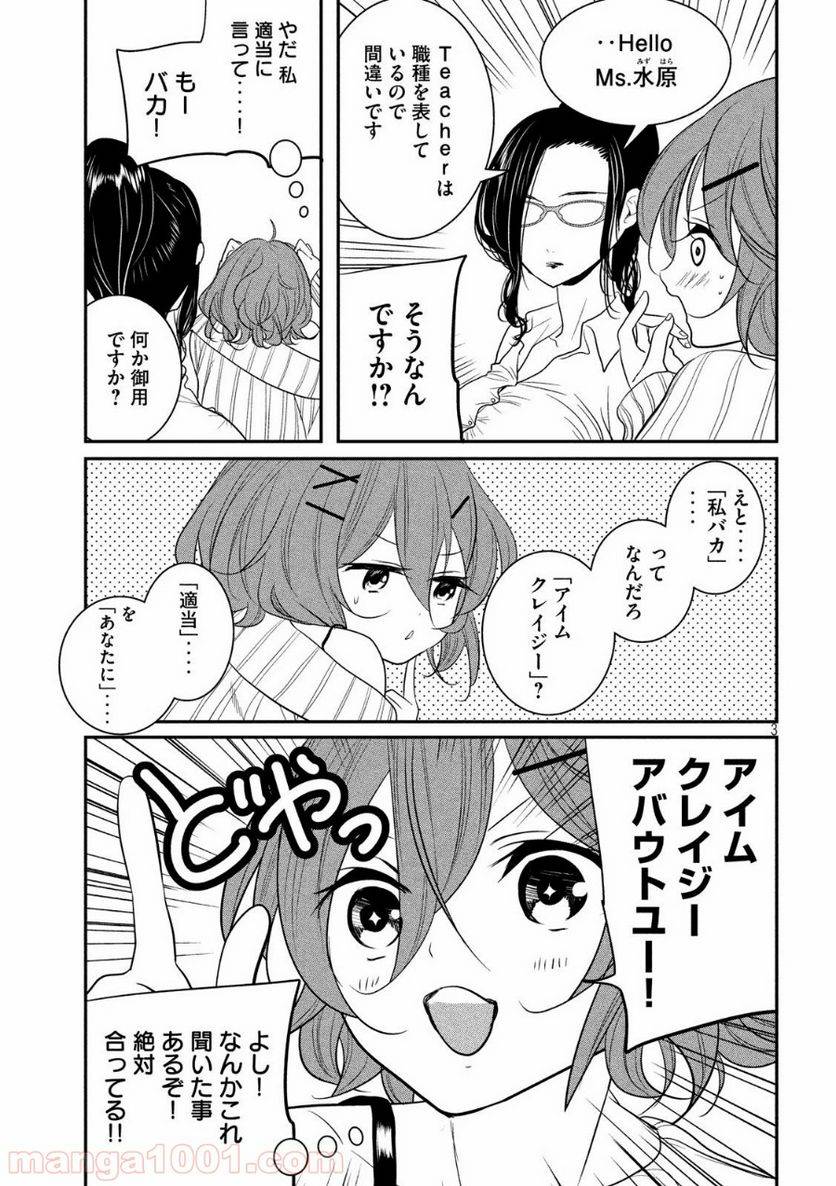 ページ 3 — 第6話